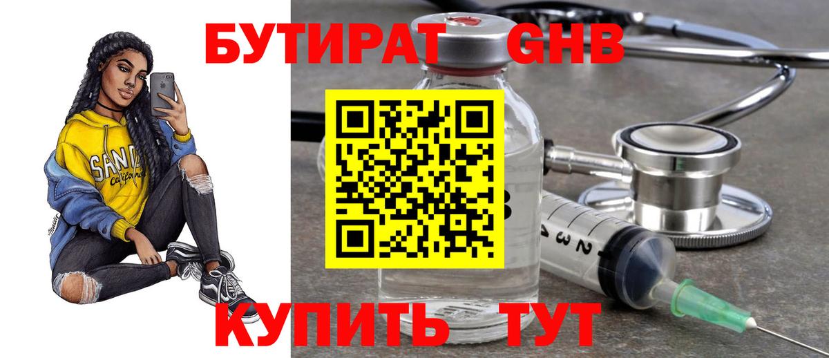 БУТИРАТ 99%  Вход с VPN  Бутират  Королёв 