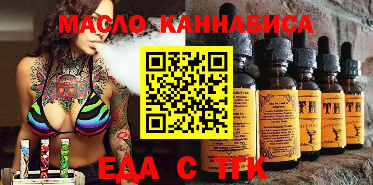 Еда ТГК марихуана  Вход с VPN  Королёв 