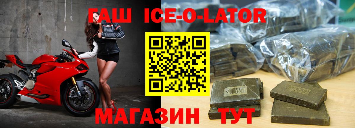 ГАШ  Гашиш ice o lator  закладка  Королёв  Вход с VPN 