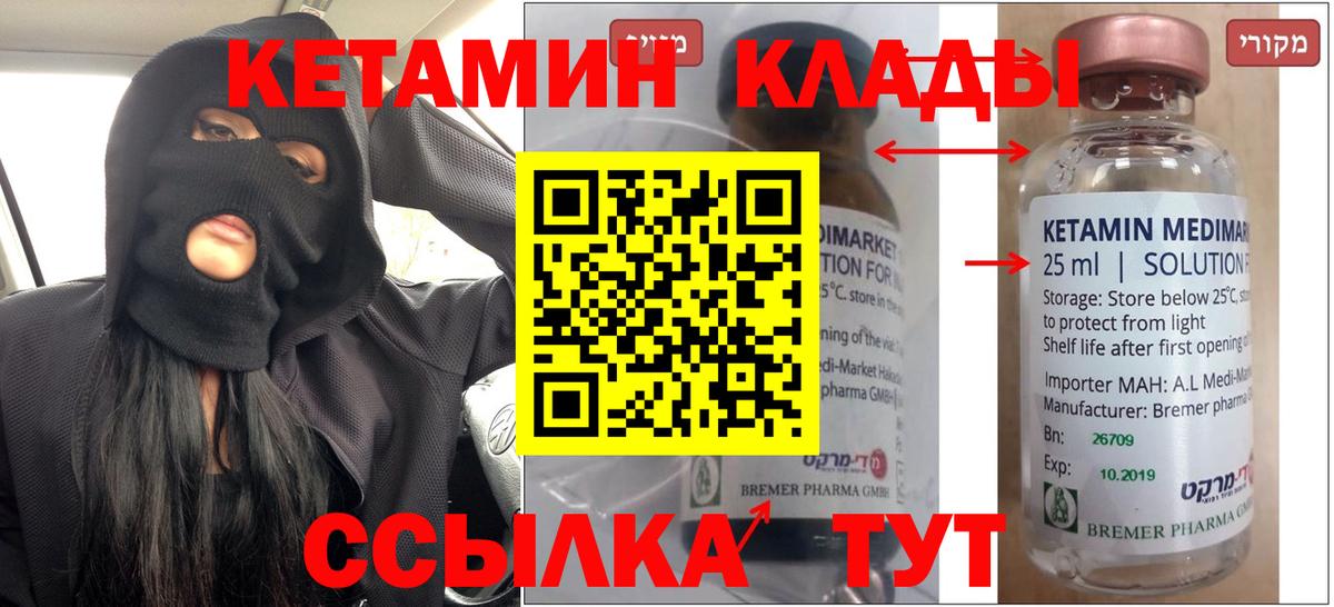 КЕТАМИН ketamine Королёв